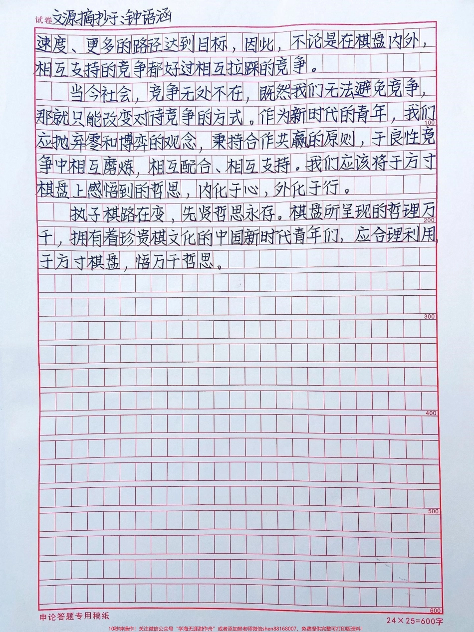 关于棋局的作文《于方寸棋盘悟万千哲思》弈者持黑白二色棋子对弈棋子地位平等双方以围地更多为目标当棋局发展到一定程度时双方势力胶着棋盘上呈现你中有我我中有你的局面#作文 #作文素材 #抖音图文来了.pdf_第2页