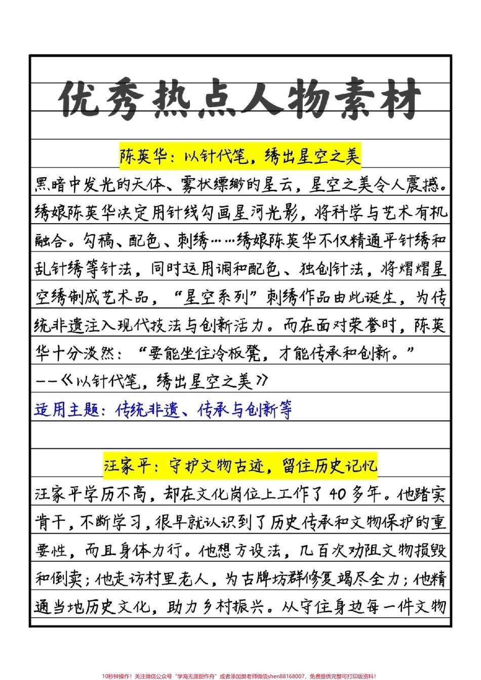 关于棋局的作文《于方寸棋盘悟万千哲思》弈者持黑白二色棋子对弈棋子地位平等双方以围地更多为目标当棋局发展到一定程度时双方势力胶着棋盘上呈现你中有我我中有你的局面#作文 #作文素材 #抖音图文来了.pdf_第3页