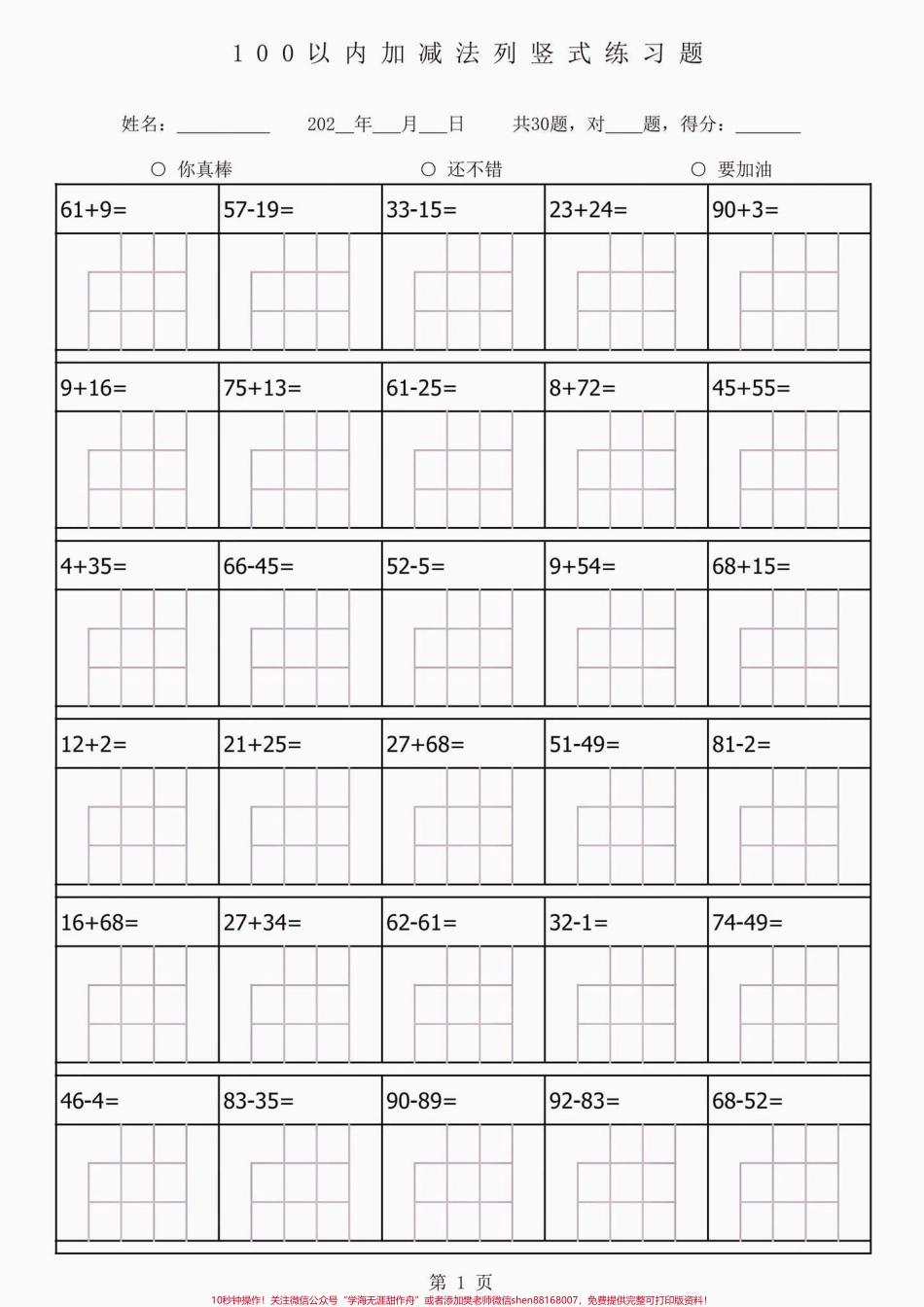 一升二数学100以内加减法列竖式练习题一升二数学100以内加减法列竖式练习题#一升二#暑假充电计划 #暑假预习 #知识分享 #学习资料分享.pdf_第2页