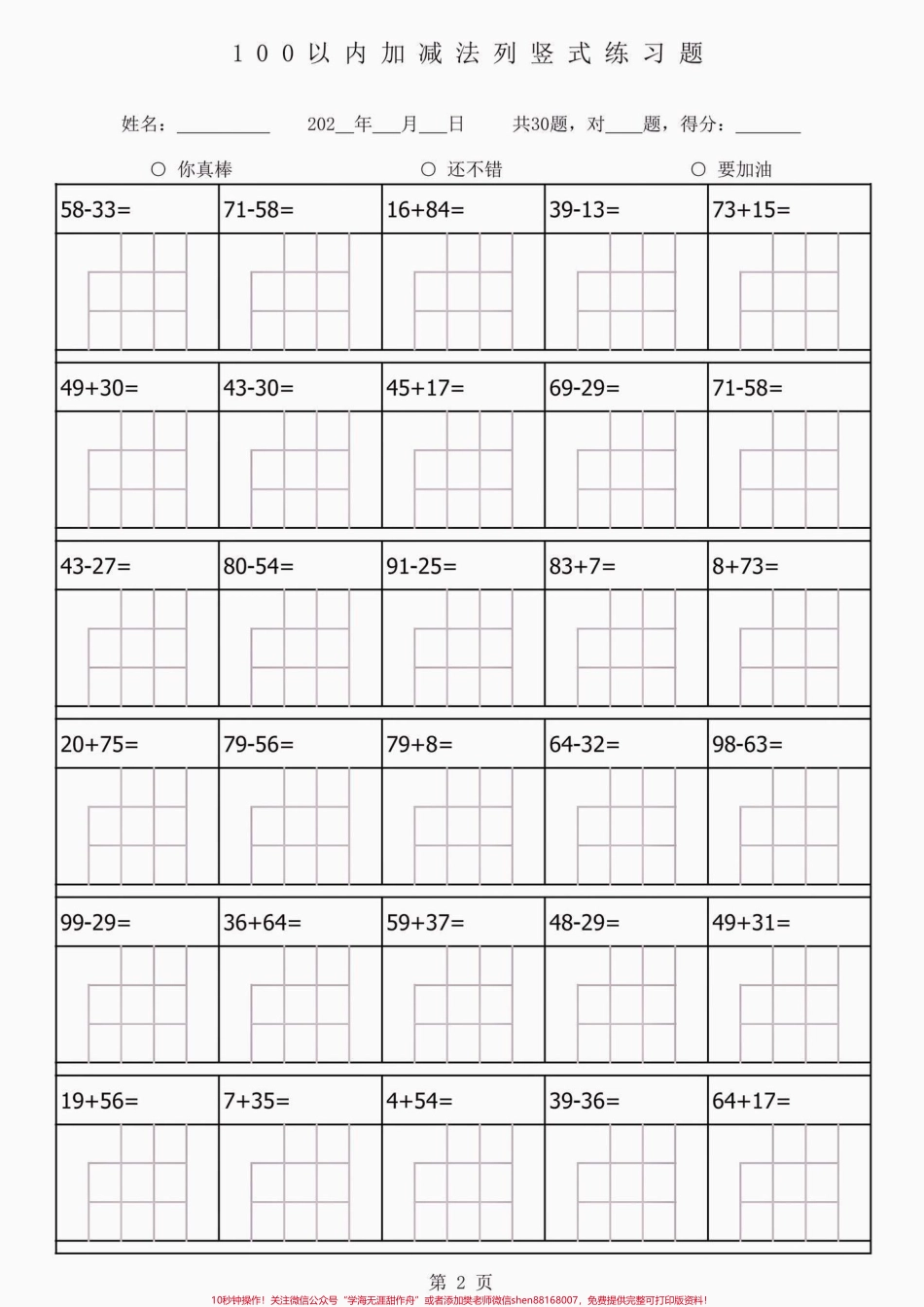 一升二数学100以内加减法列竖式练习题一升二数学100以内加减法列竖式练习题#一升二#暑假充电计划 #暑假预习 #知识分享 #学习资料分享.pdf_第3页