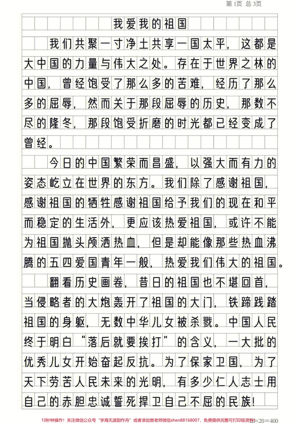 国庆作文优秀作文参考范文我们可以用鲜花来庆贺你的生日我们可以用心灵来歌唱你的伟大但我更愿用一片赤子之心来建设你#我给祖国比个心 #满分作文 #作文 #作文素材积累 #手写摘抄.pdf_第1页