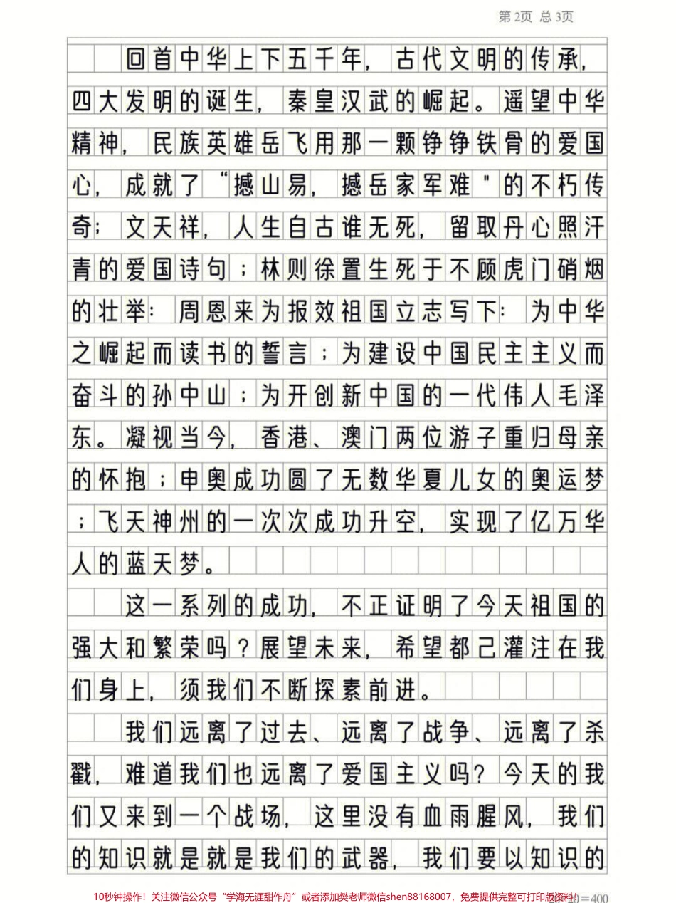 国庆作文优秀作文参考范文我们可以用鲜花来庆贺你的生日我们可以用心灵来歌唱你的伟大但我更愿用一片赤子之心来建设你#我给祖国比个心 #满分作文 #作文 #作文素材积累 #手写摘抄.pdf_第2页