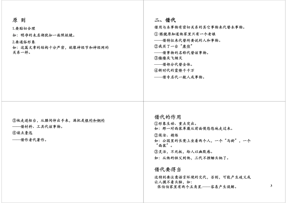 [第1讲]修辞辨析知识精讲(上)-讲义.pdf_第3页