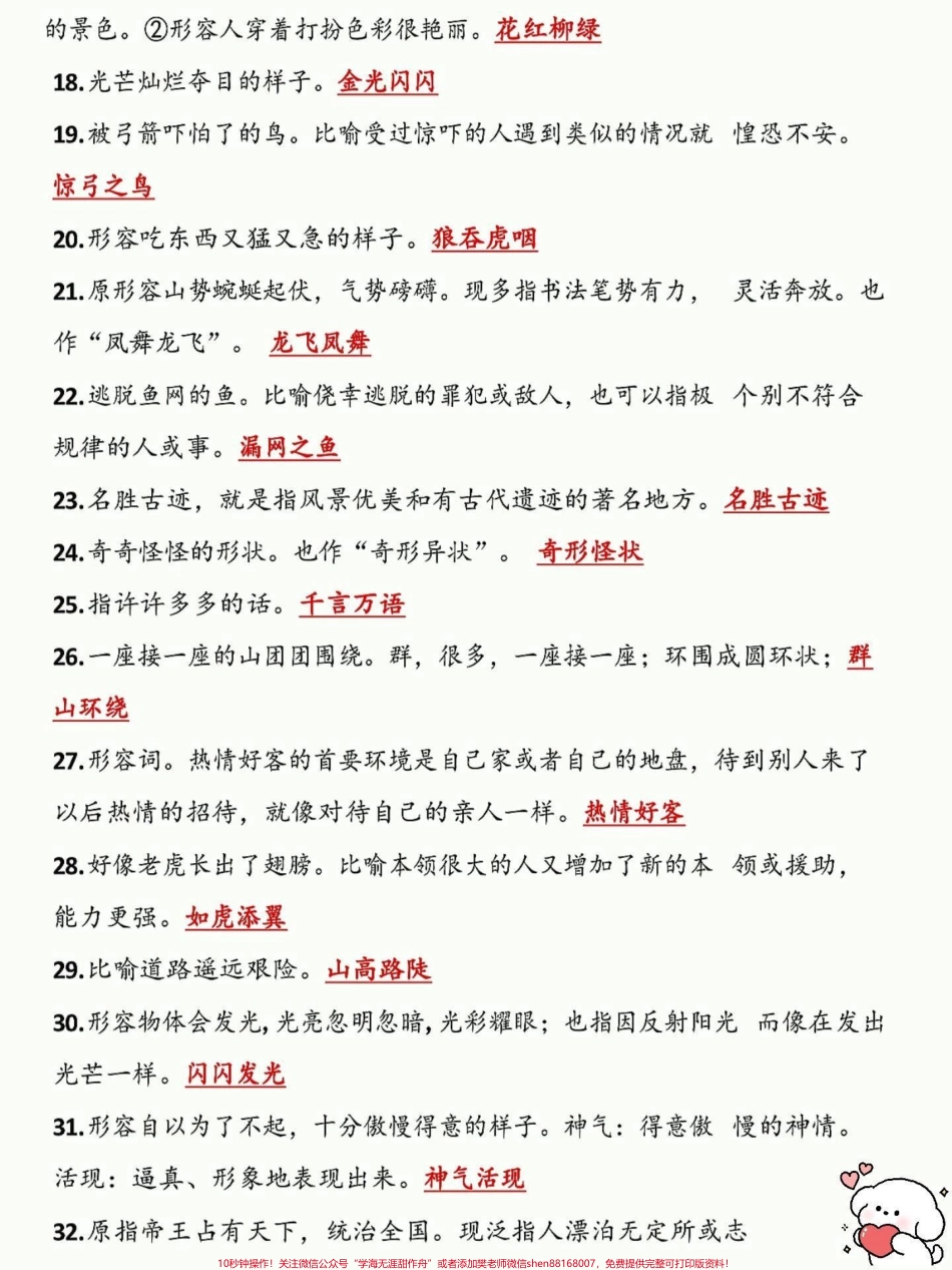一升二语文必背成语及解释一升二语文暑假必背成语及解释老师给大家整理出来了都是考试常考必考重点家长收藏打印出来给孩子学习开学轻松掌握语文重点有电子版可打印！！！#一升二 #二年级语文 #成语积累 @抖音小助手(1).pdf_第3页