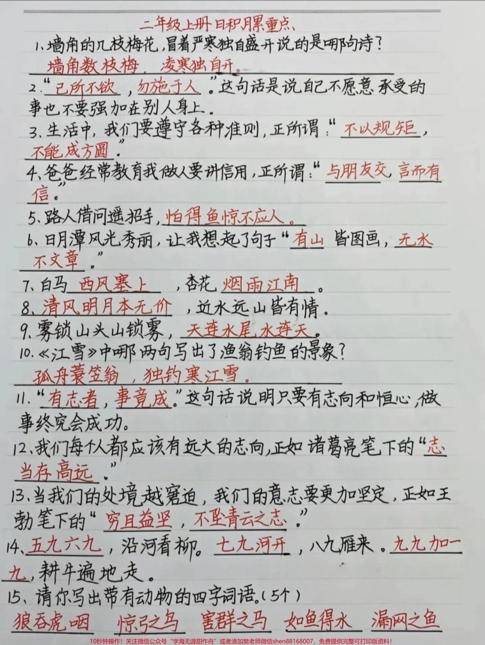 划重点❗️二年级语文上册知识点汇总二年级上册语文中心思想日积月累多音字等#二年级上册语文 #期末复习 #必考考点 #二年级 #家长收藏孩子受益.pdf_第1页