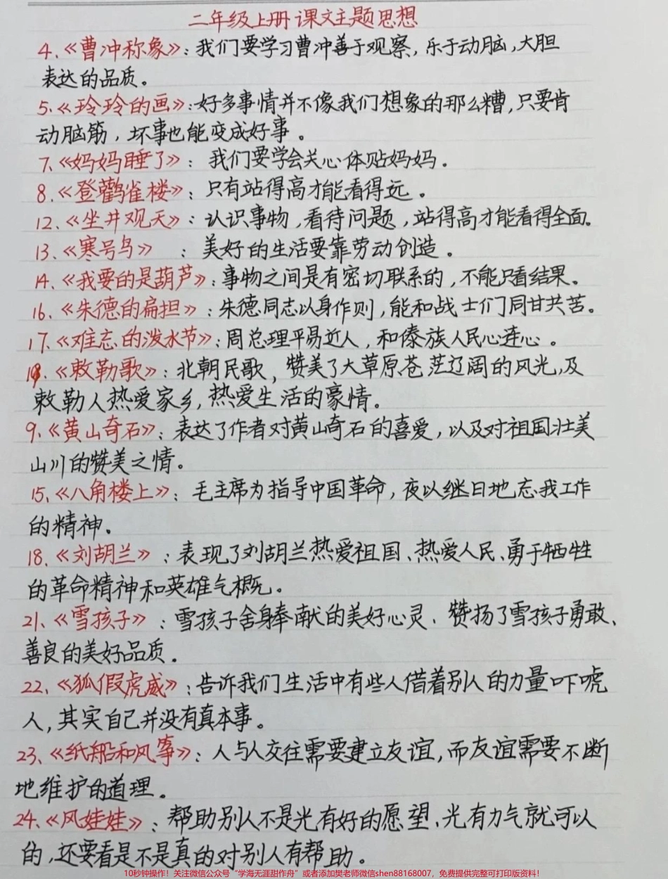 划重点❗️二年级语文上册知识点汇总二年级上册语文中心思想日积月累多音字等#二年级上册语文 #期末复习 #必考考点 #二年级 #家长收藏孩子受益.pdf_第2页