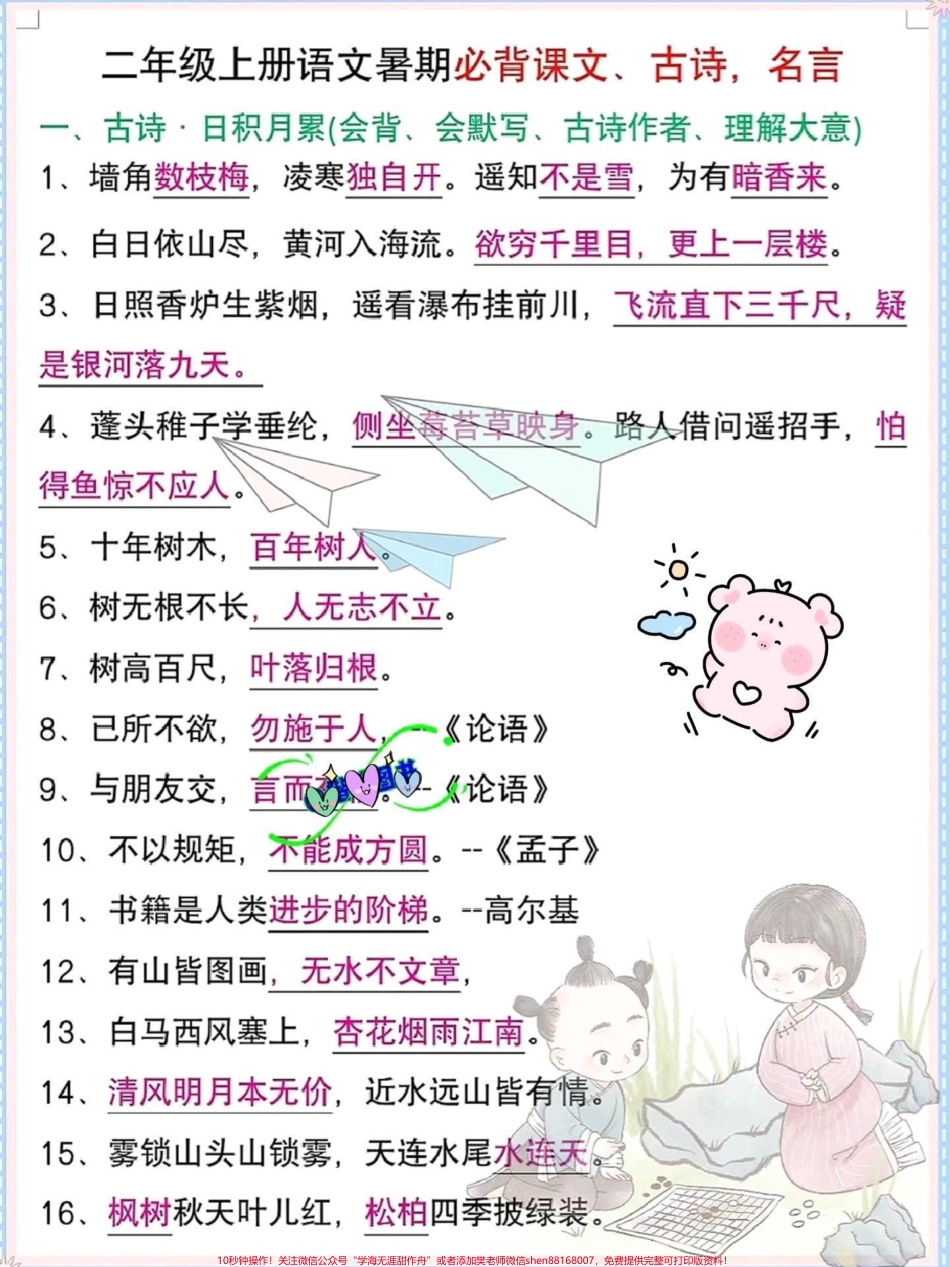 一升二语文必背知识点汇总及常考易错题一升二语文暑假必背知识点汇总老师给大家整理出来了都是考试常考必考重点家长收藏打印出来给孩子学习开学轻松掌握数学重点有电子版可打印！！！#一升二 #小学语文 ##暑假预习 @抖音小助手(1).pdf_第2页