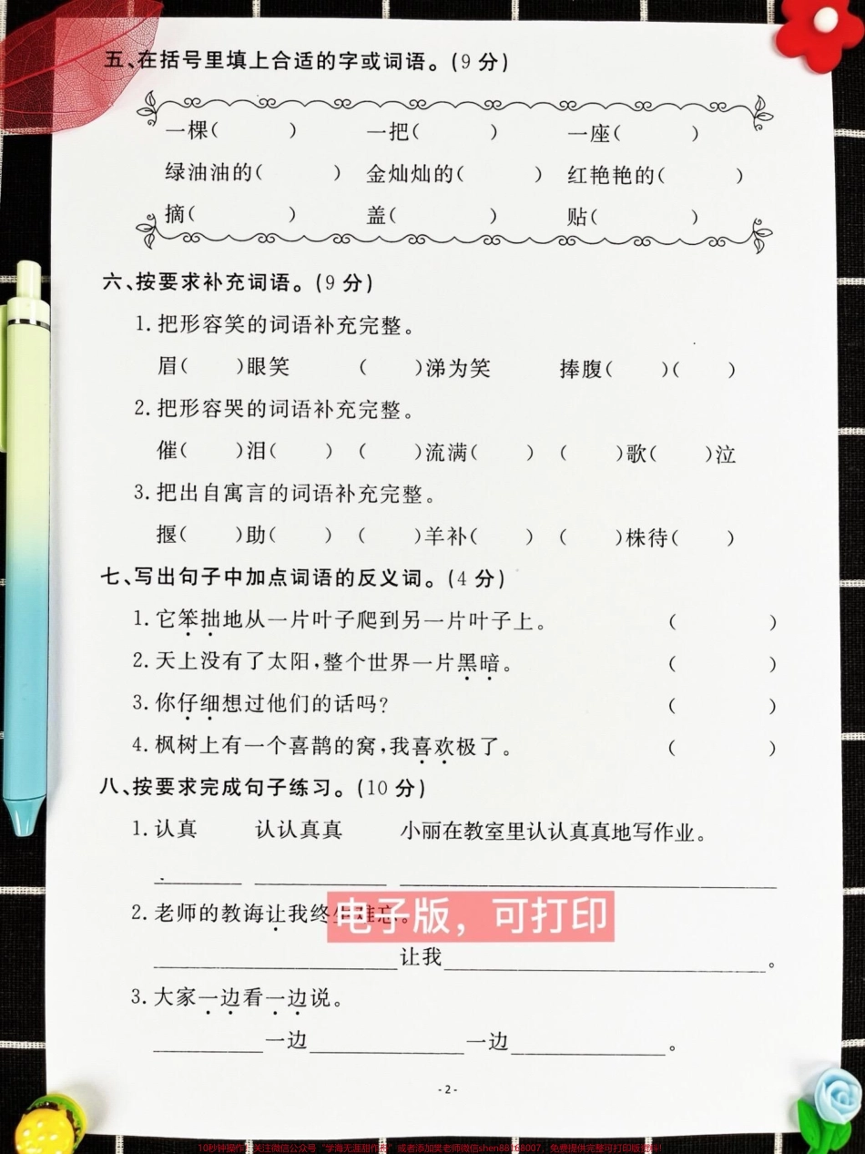 距离二年级语文下册期末考试时间越来越近了为了让孩子更好地备考家长可以打印这份期末考试卷给孩子做一做查漏补缺！#小学二年级试卷分享 #二年级语文下册期末考试 #期末考试 #二年级语文下册.pdf_第3页