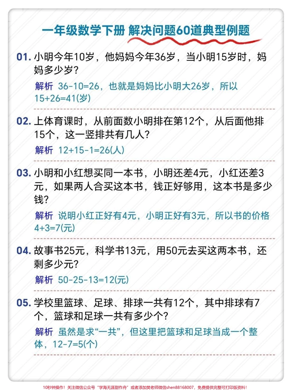 一下数学60道解决问题经典题型#一年级下册数学 #应用题解题方法 #应用题 #一年级数学易错题汇总 #易错题数学.pdf_第2页