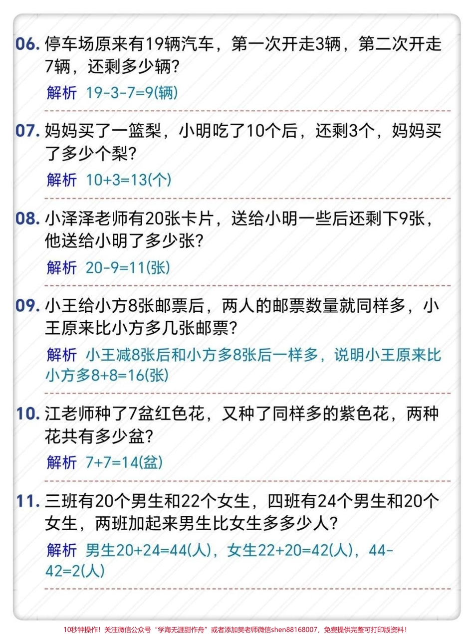 一下数学60道解决问题经典题型#一年级下册数学 #应用题解题方法 #应用题 #一年级数学易错题汇总 #易错题数学.pdf_第3页