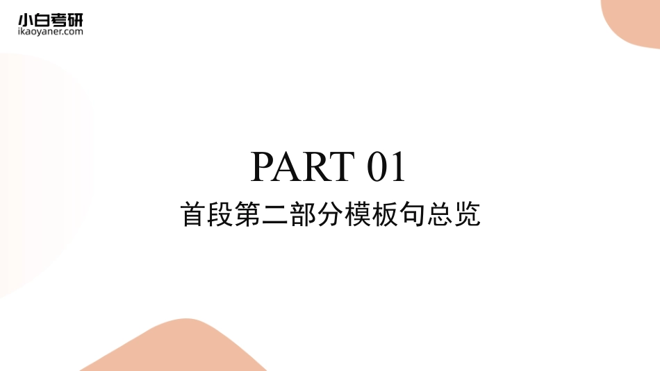 【04】英语二首段第二部分·描述图表.pdf_第3页