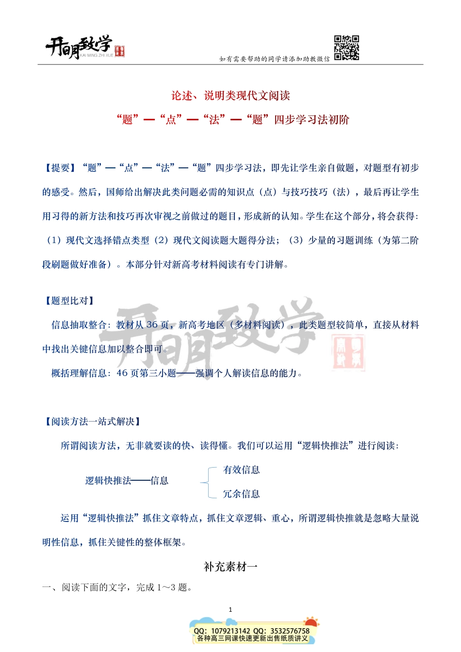 【7月23日手订笔记】现代文阅读四步学习法初阶.pdf_第2页