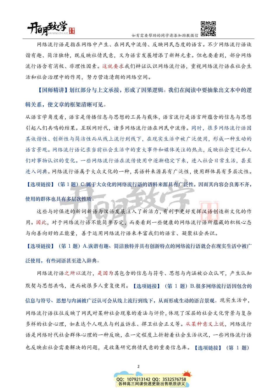 【7月23日手订笔记】现代文阅读四步学习法初阶.pdf_第3页