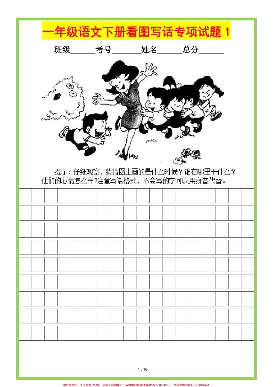 一下语文常考看图写话15篇一下语文期中期末易考写话#一年级语文下册看图写话 #一年级语文下册.pdf_第2页