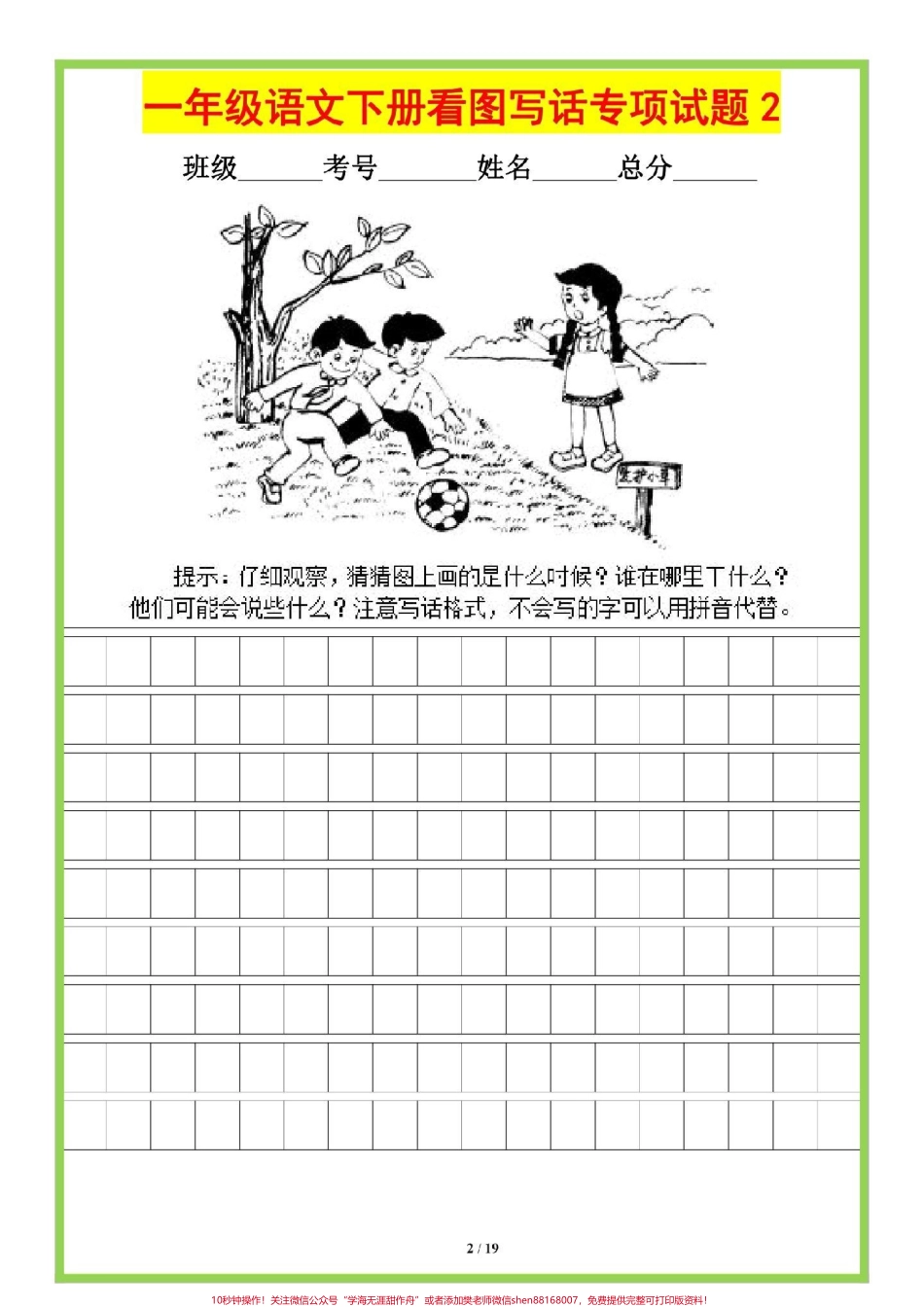 一下语文常考看图写话15篇一下语文期中期末易考写话#一年级语文下册看图写话 #一年级语文下册.pdf_第3页
