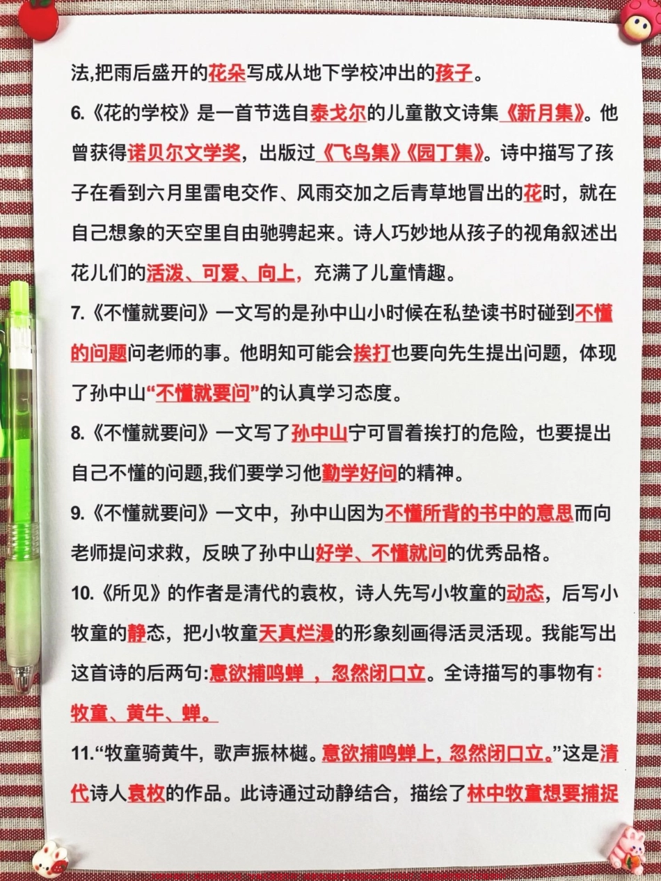 老师精心整理了三年级语文上册的重点难点建议家长打印出来给孩子预习一下为即将到来的二年级升三年级做好准备#二升三 #暑假预习 #三年级语文.pdf_第3页