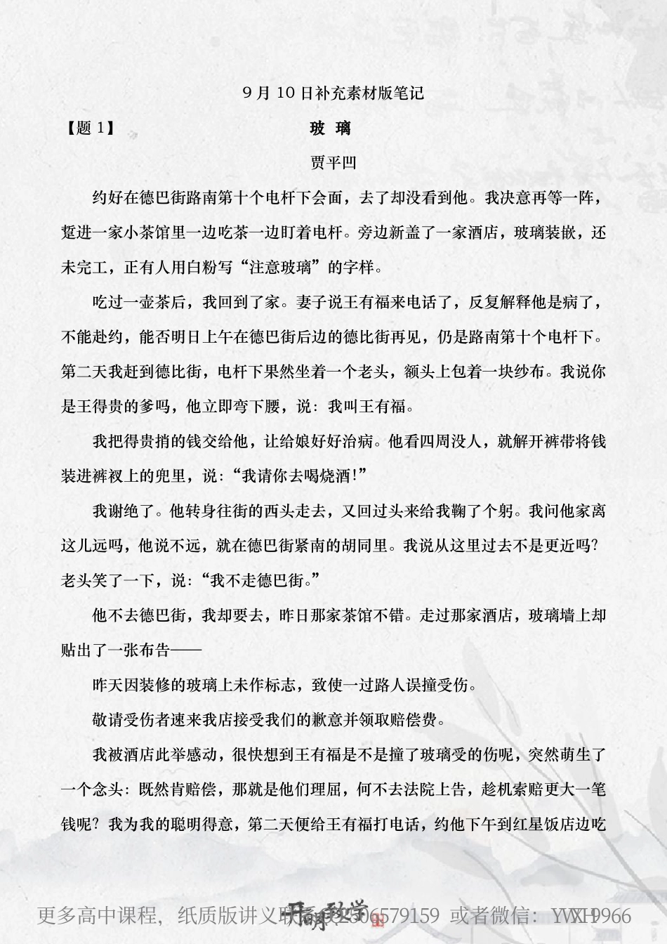 【9月10日手订笔记】现代文阅读 补充素材.pdf_第1页