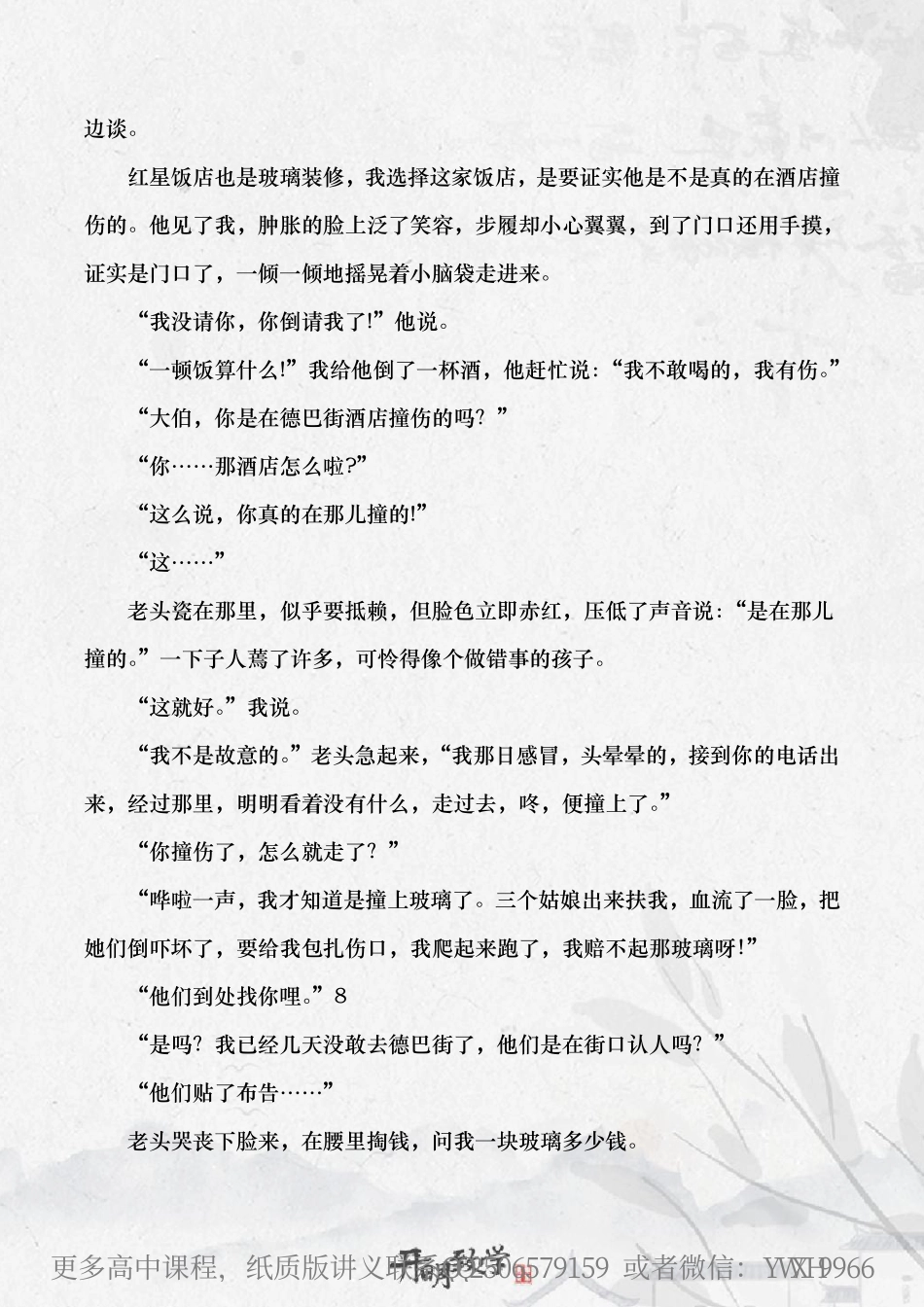 【9月10日手订笔记】现代文阅读 补充素材.pdf_第2页