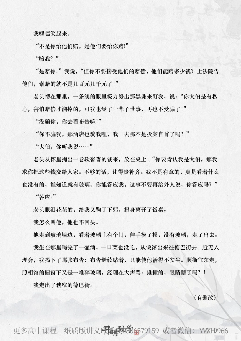 【9月10日手订笔记】现代文阅读 补充素材.pdf_第3页