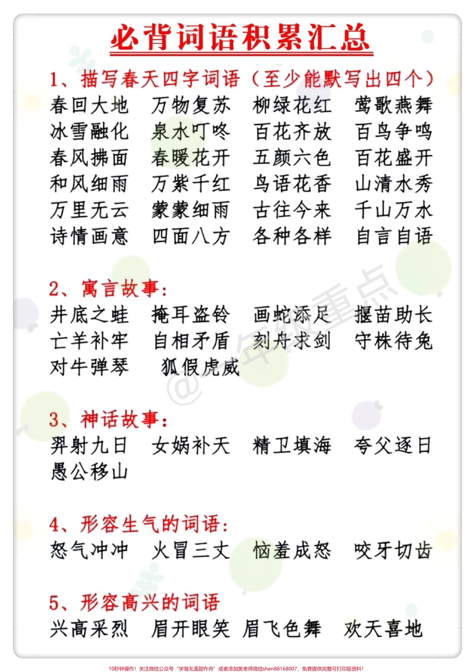 一下语文期末必背词语积累#必考考点 #知识点总结 #学霸秘籍 #期末复习 #一年级重点知识归纳.pdf_第2页