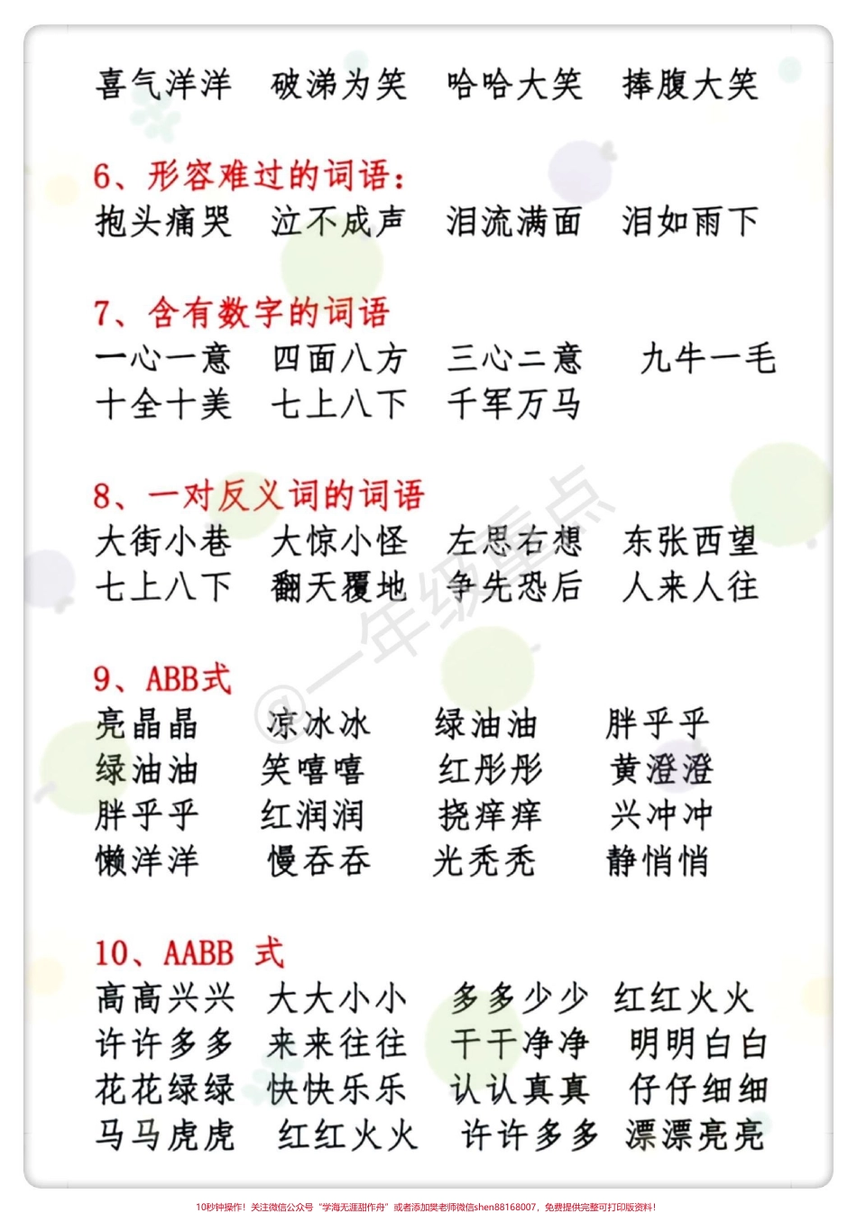 一下语文期末必背词语积累#必考考点 #知识点总结 #学霸秘籍 #期末复习 #一年级重点知识归纳.pdf_第3页