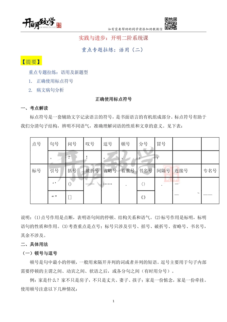【11月19日手订笔记】语用及新题型（二）.pdf_第2页