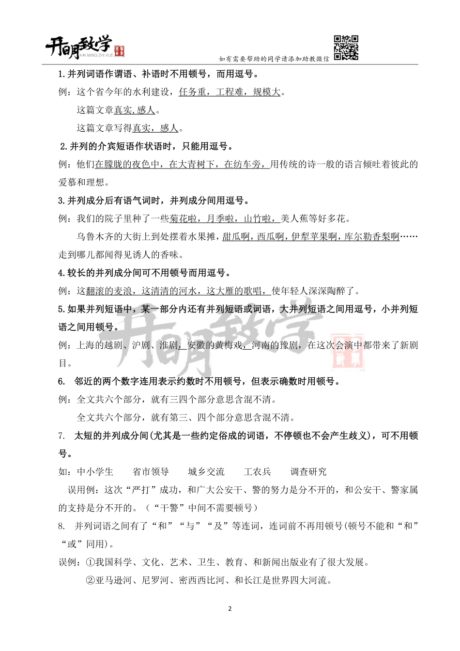 【11月19日手订笔记】语用及新题型（二）.pdf_第3页