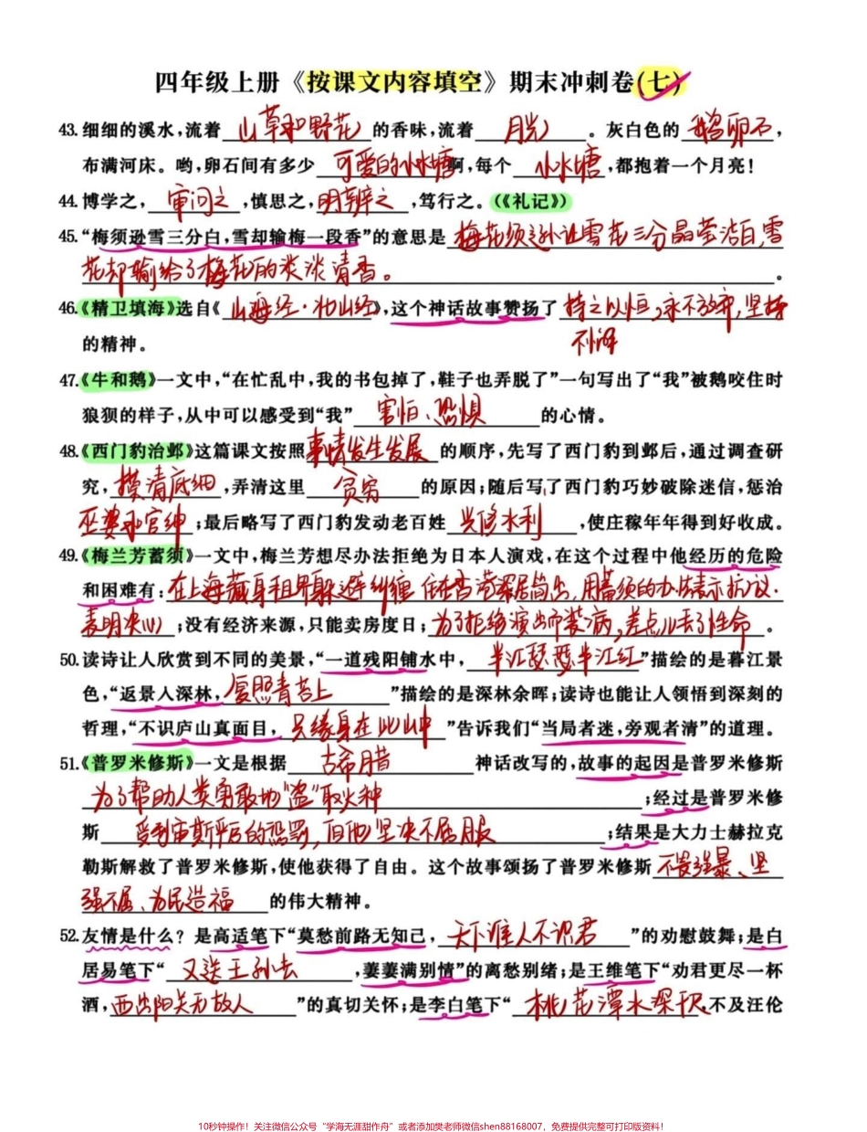 期末复习冲刺四年级语文上册按课文内容填空四年级语文期末冲刺复习查漏补缺空白练习卷和答案共18页给孩子抽空练习一下效果不要太好喔！#四年级上册语文期末复习 #四年级上册语文 #四年级期末 #四年级语文期末卷 #四年级上册按课文内容填空 - 副本.pdf_第3页