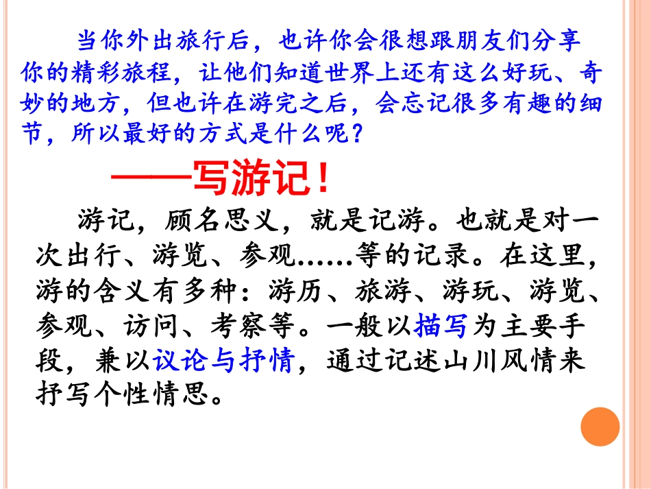 14、游记作文的写法.pdf_第2页