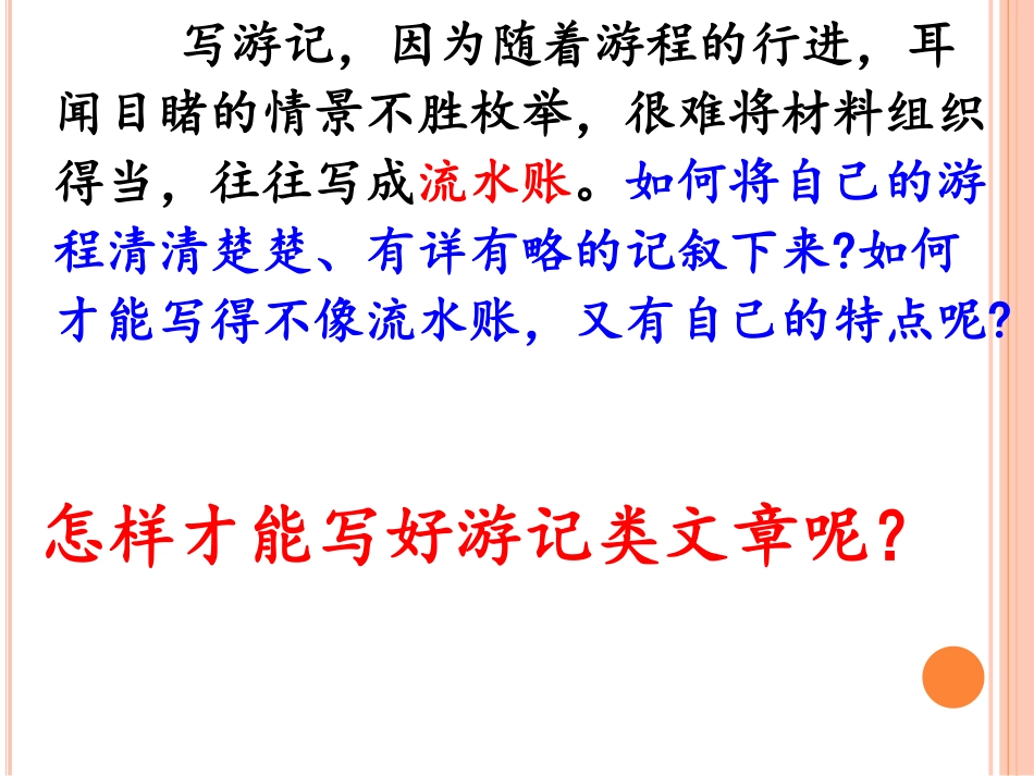 14、游记作文的写法.pdf_第3页