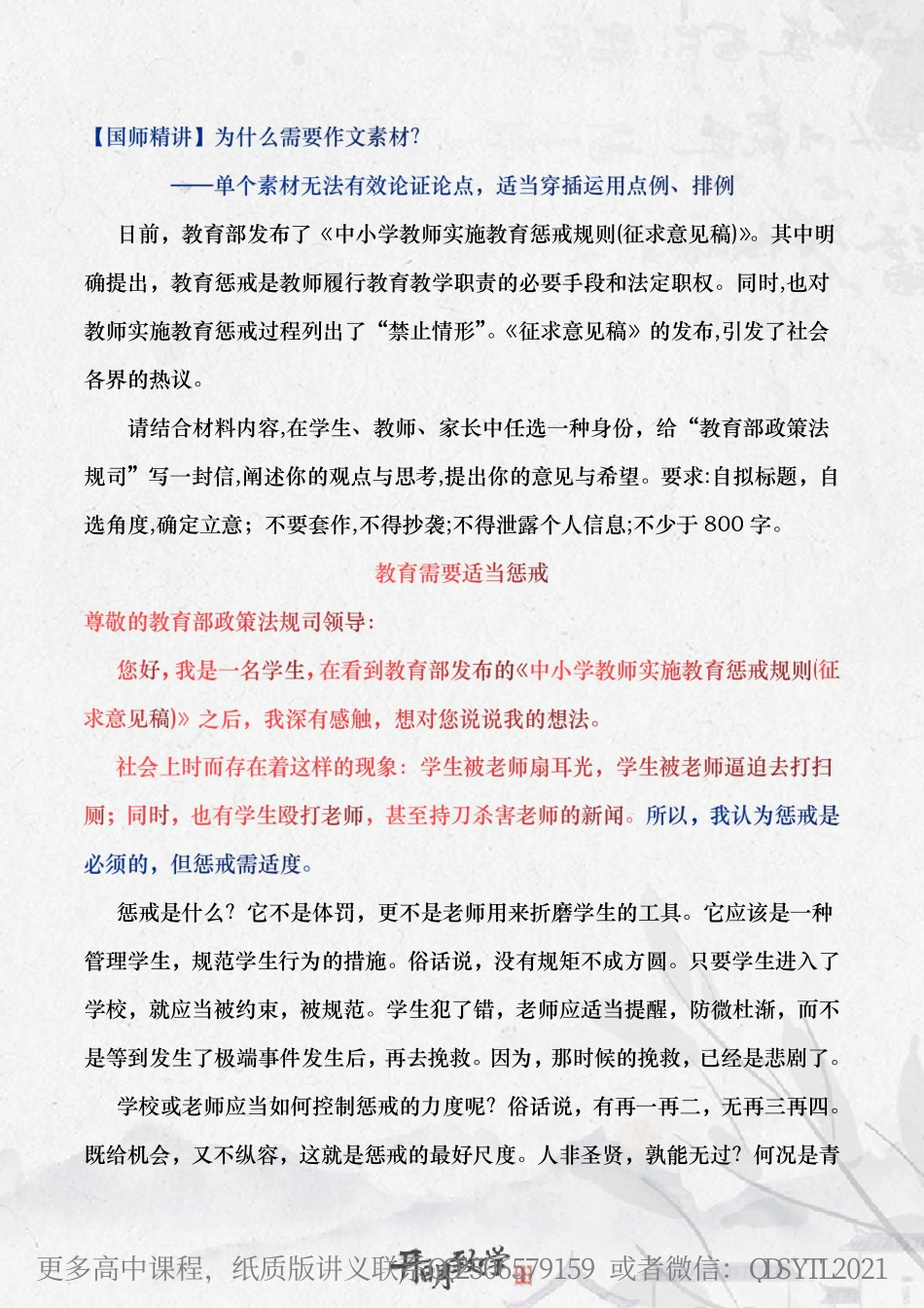 【国师精编】作文素材使用三原则.pdf_第1页