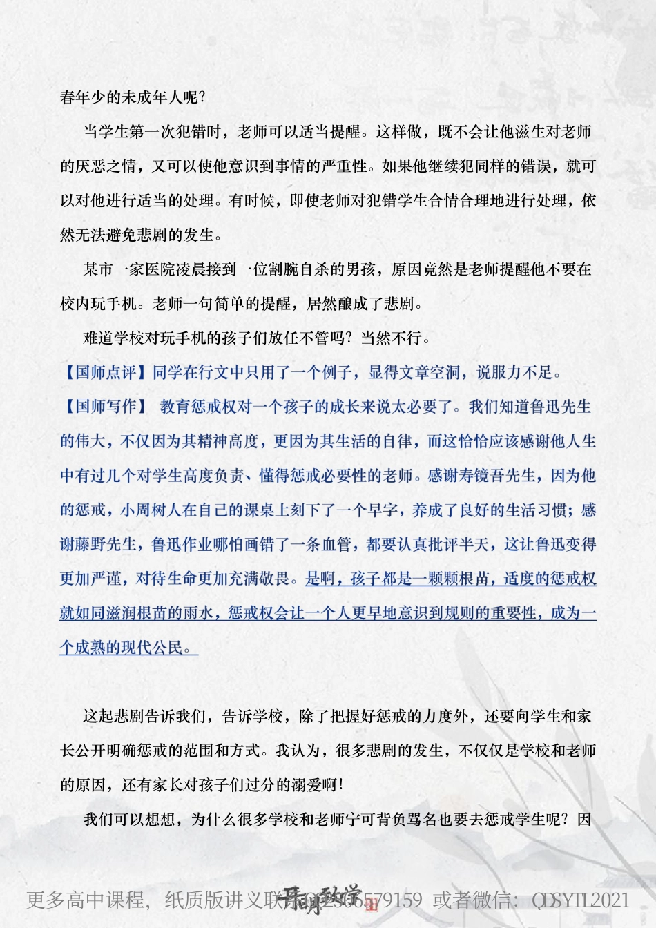 【国师精编】作文素材使用三原则.pdf_第2页