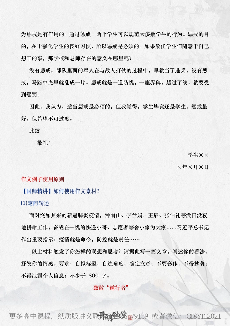 【国师精编】作文素材使用三原则.pdf_第3页