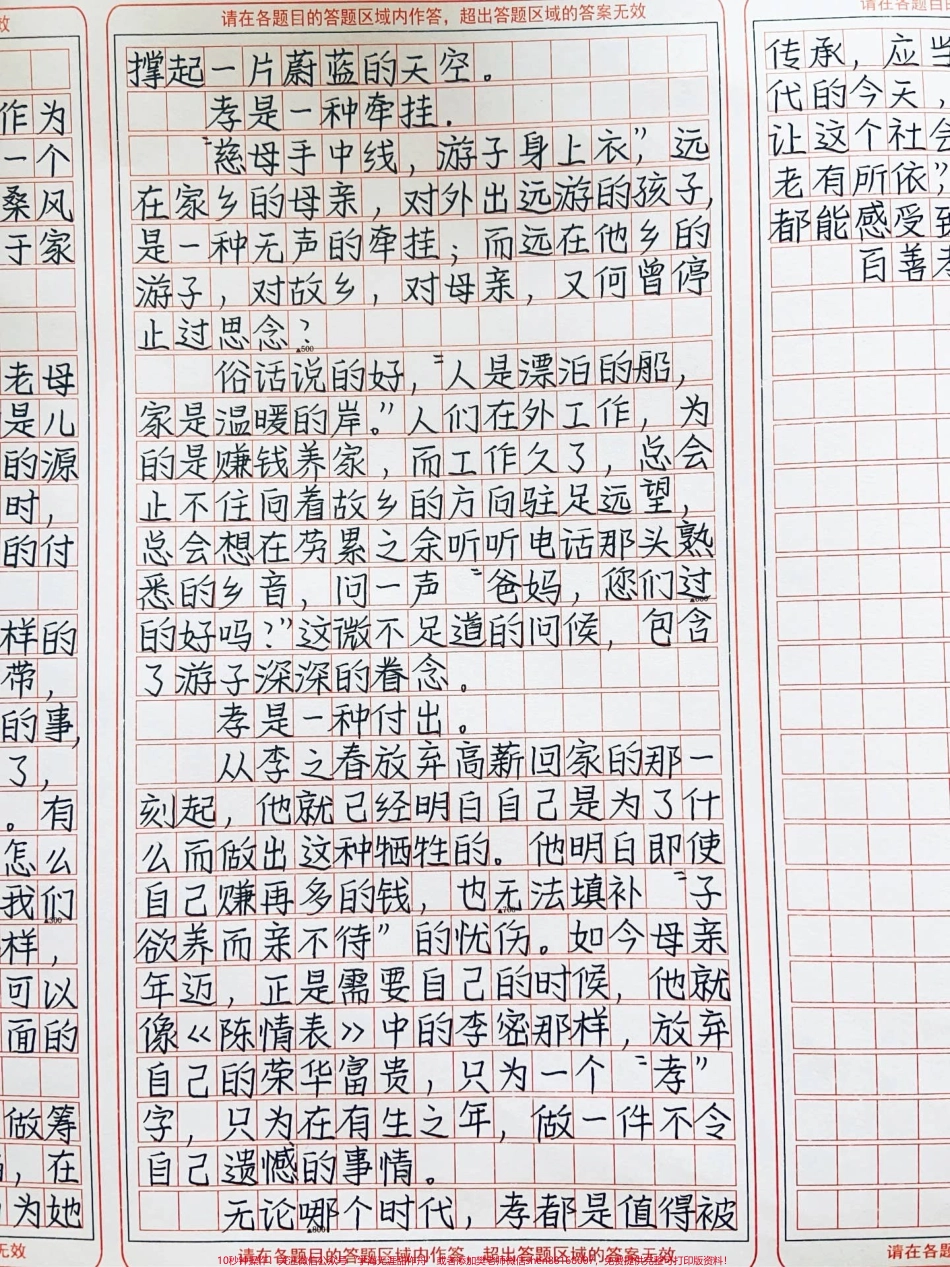 优秀作文《百善孝为先》无论哪个时代孝都是值得被传承应当被传承的美德#作文 #图文伙伴计划 #抖音图文来了.pdf_第2页