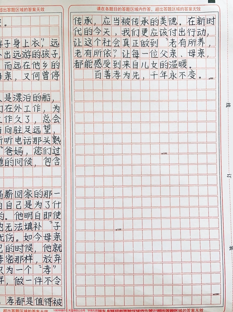 优秀作文《百善孝为先》无论哪个时代孝都是值得被传承应当被传承的美德#作文 #图文伙伴计划 #抖音图文来了.pdf_第3页