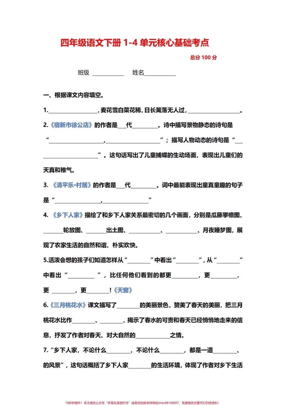全套打印四年级下册语文1-4单元核心考点四年级语文下册1-4单元核心考点可以打印出来练习期中期末中出现的考点也是从这里面来的多练习！#四年级下册语文 #四年级下册语文重点考点复习 #四年级下册语文知识核心清单 #四年级语文下册#创作灵感 - 副本.pdf_第1页