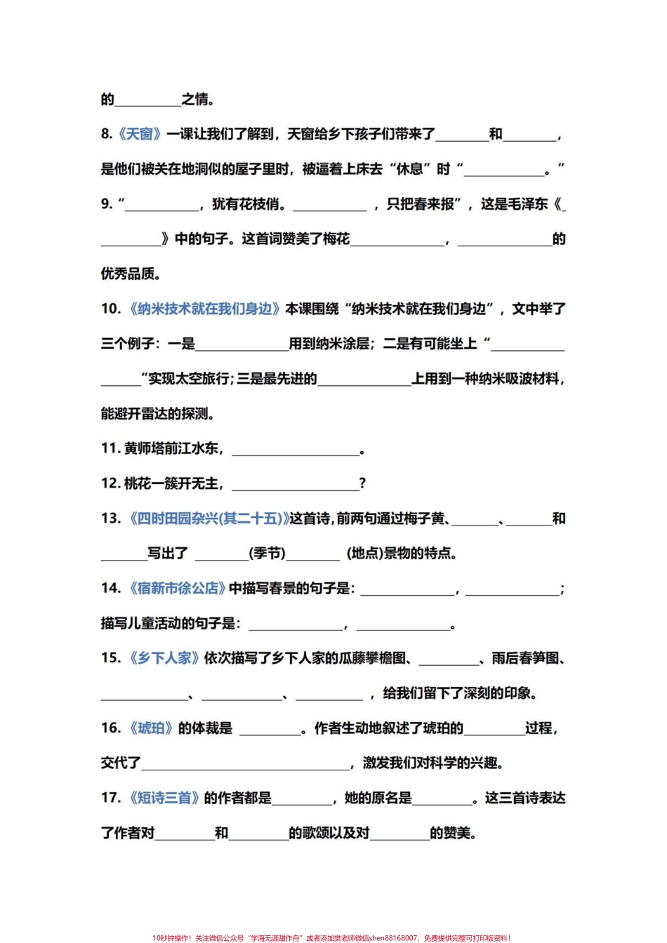 全套打印四年级下册语文1-4单元核心考点四年级语文下册1-4单元核心考点可以打印出来练习期中期末中出现的考点也是从这里面来的多练习！#四年级下册语文 #四年级下册语文重点考点复习 #四年级下册语文知识核心清单 #四年级语文下册#创作灵感 - 副本.pdf_第2页