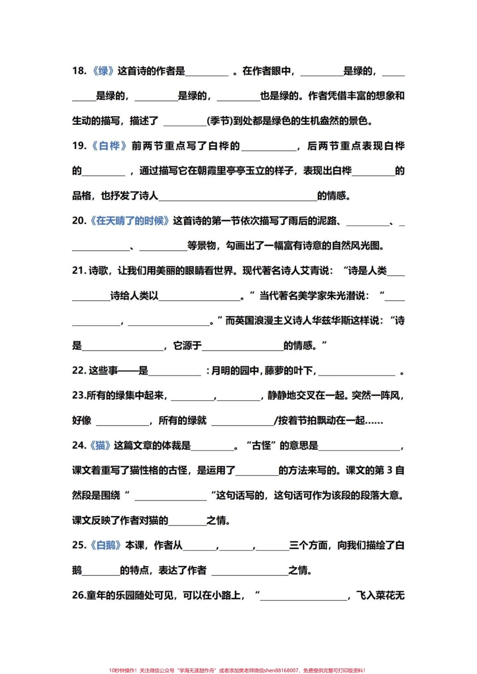 全套打印四年级下册语文1-4单元核心考点四年级语文下册1-4单元核心考点可以打印出来练习期中期末中出现的考点也是从这里面来的多练习！#四年级下册语文 #四年级下册语文重点考点复习 #四年级下册语文知识核心清单 #四年级语文下册#创作灵感 - 副本.pdf_第3页