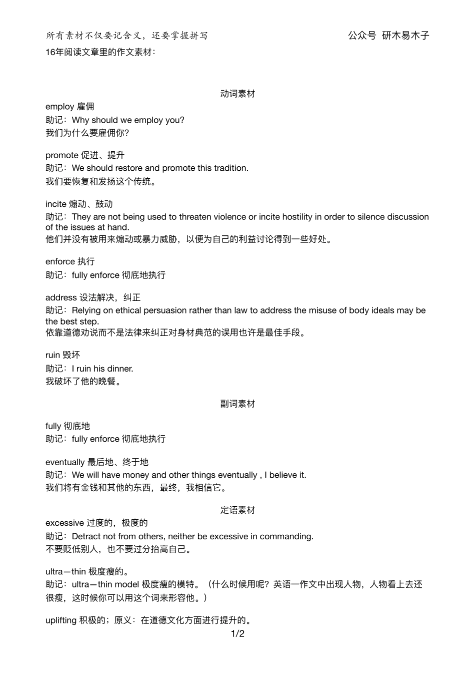 16年阅读文章里的作文素材【微信公众号：考研核心资料】免费分享.pdf_第1页