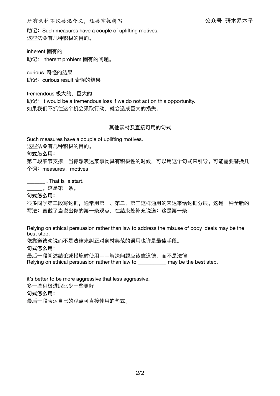 16年阅读文章里的作文素材【微信公众号：考研核心资料】免费分享.pdf_第2页