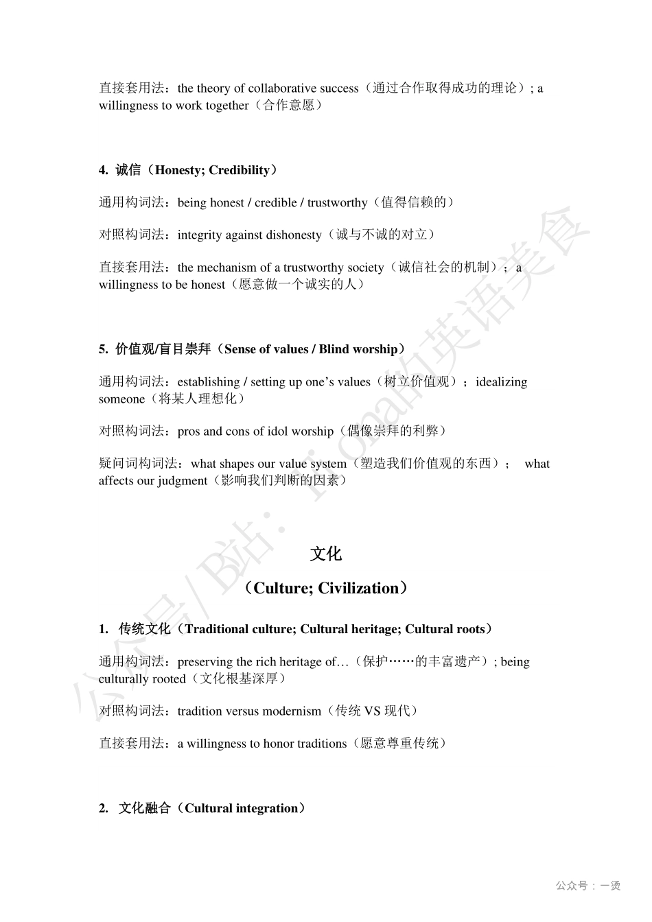 【考研英语一】主题词（下）+ 真题带写.pdf_第2页