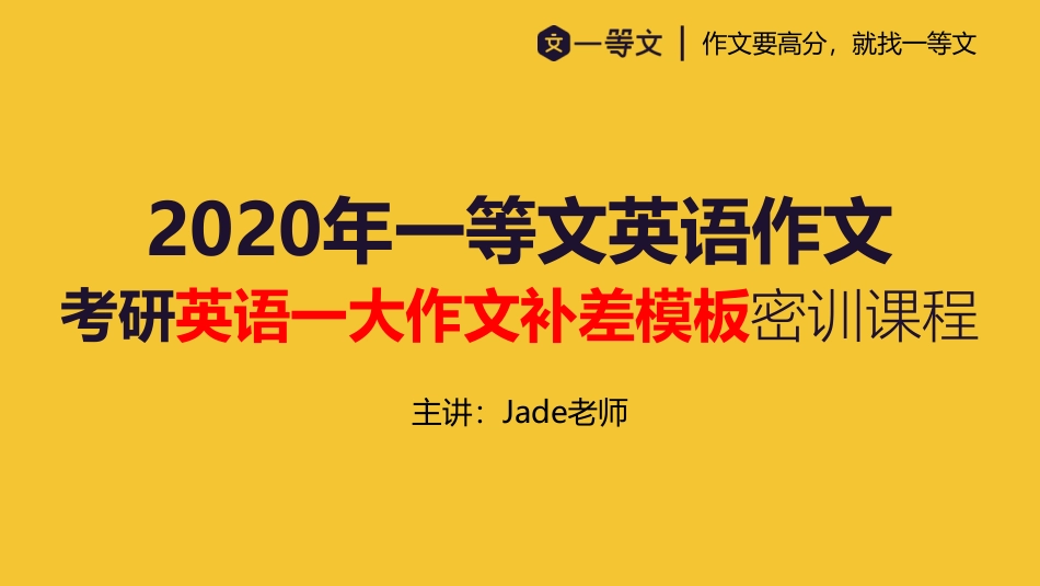 20jiangyiyingyu1buchadazuowen【微信公众号：一烫】免费分享.pdf_第1页