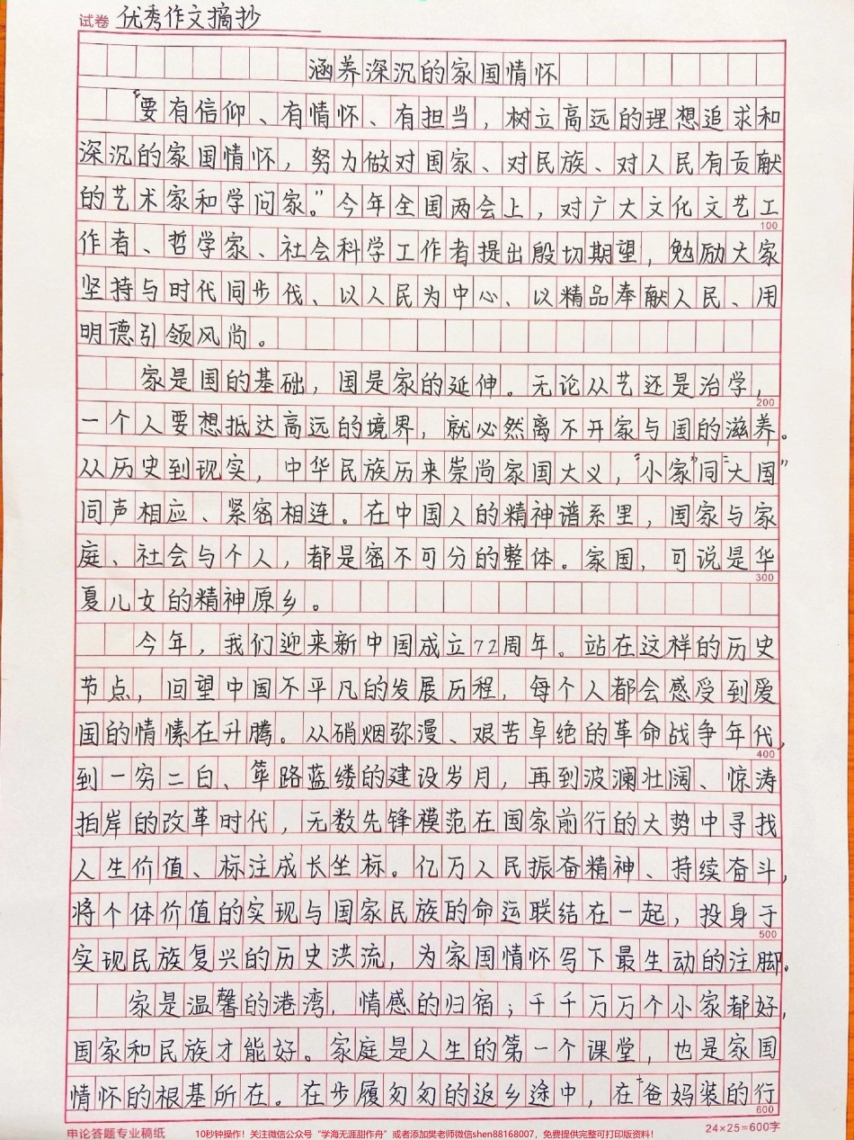 优秀作文《涵养深沉的家国情怀》附带可以写进作文的金句素材#作文 #作文素材 #抖音图文来了.pdf_第1页