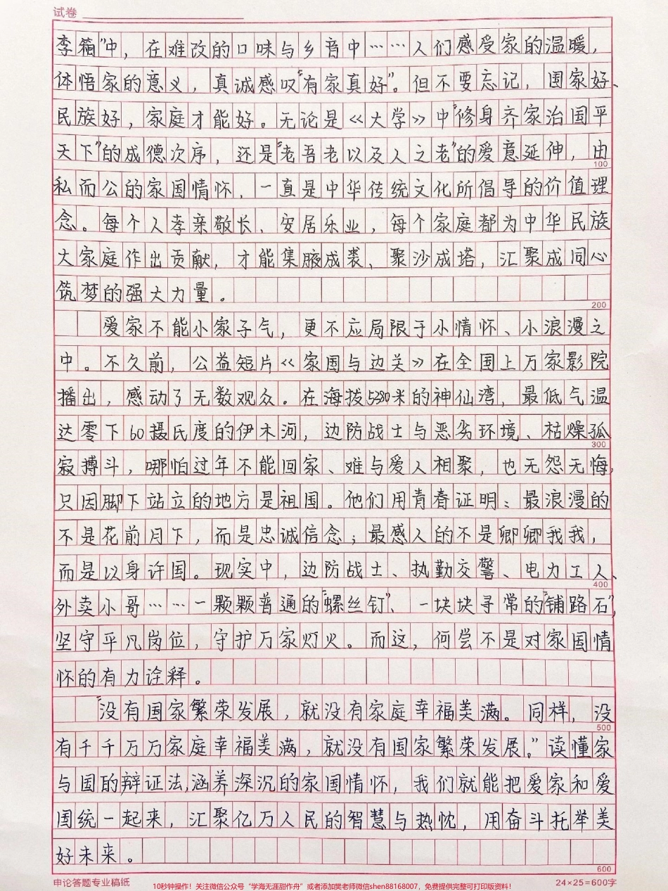 优秀作文《涵养深沉的家国情怀》附带可以写进作文的金句素材#作文 #作文素材 #抖音图文来了.pdf_第2页