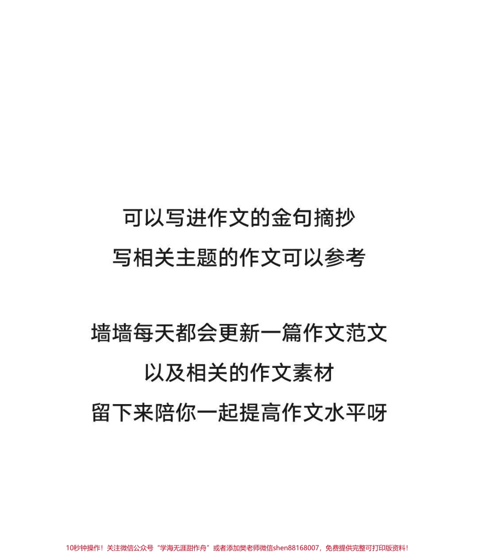 优秀作文《涵养深沉的家国情怀》附带可以写进作文的金句素材#作文 #作文素材 #抖音图文来了.pdf_第3页