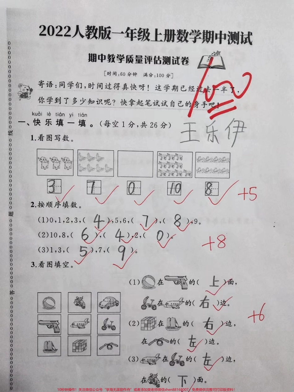 人教版一年级上册数学期中自我评估测评卷#一年级 #单元测试卷 #学习资料 #小学试卷分享 #一年级数学.pdf_第1页