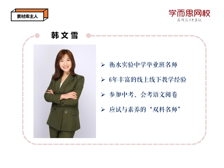 【课件讲义】作文素材库第十四讲-自我（韩文雪）.pdf_第2页