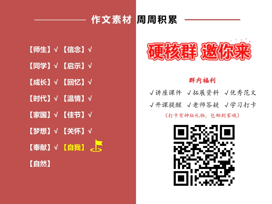 【课件讲义】作文素材库第十四讲-自我（韩文雪）.pdf_第3页