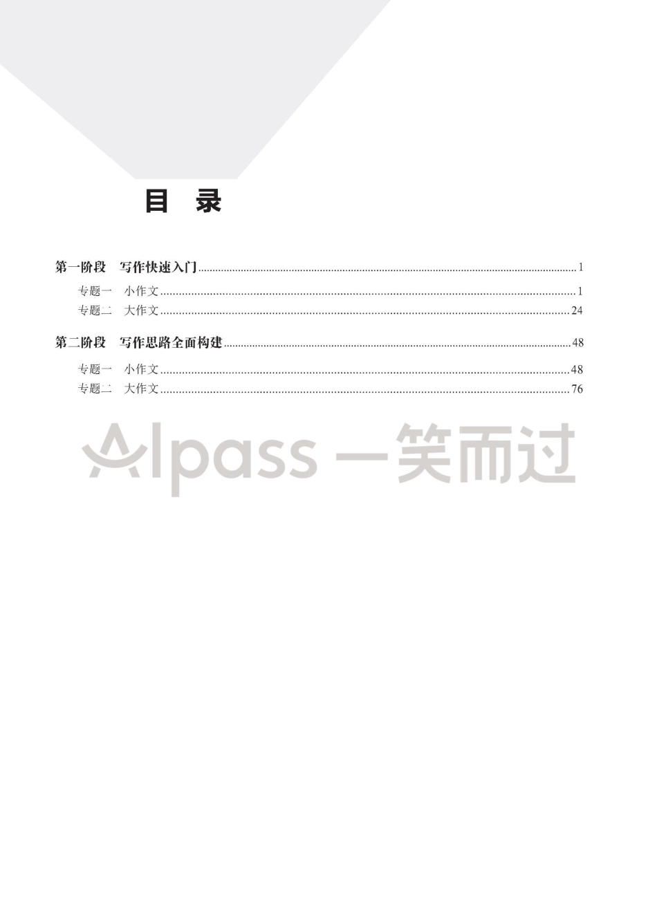 23考研“周思成”英二写作讲义.pdf_第2页