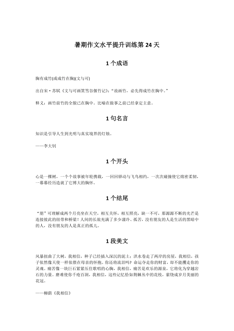 24暑期作文水平提升训练第24天.pdf_第1页